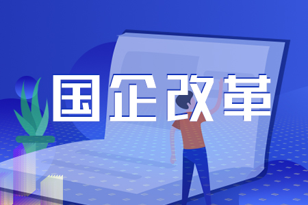 从管企业到管资本 山西大刀阔斧推进国资国企改革