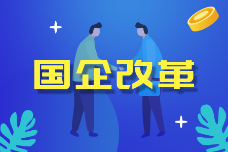 三项制度改革的论述三项制度改革包括劳动,人事,分配三项国有企业制度